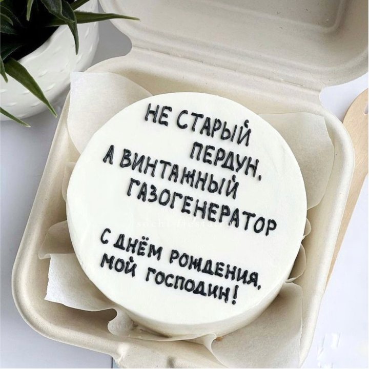 Бенто-торт "Не старый пердун" в Абу-Даби